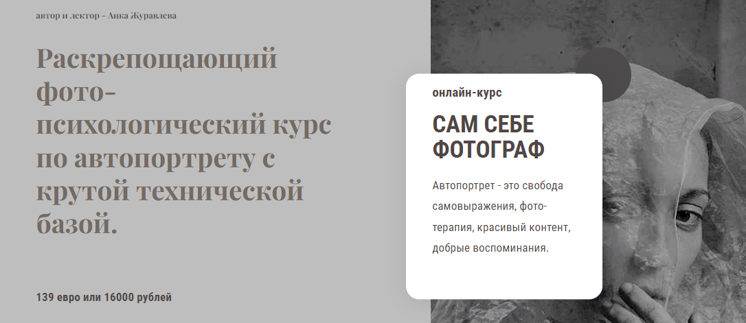 [Анка Журавлева] Сам себе фотограф (2023)_0.png